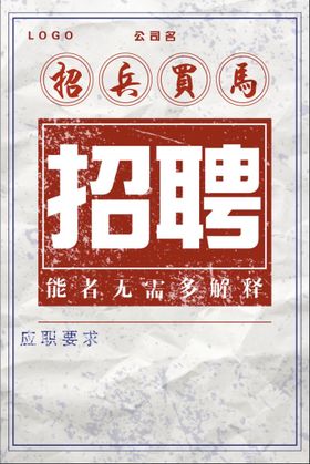 编号：24573809300503034075【酷图网】源文件下载-招聘海报