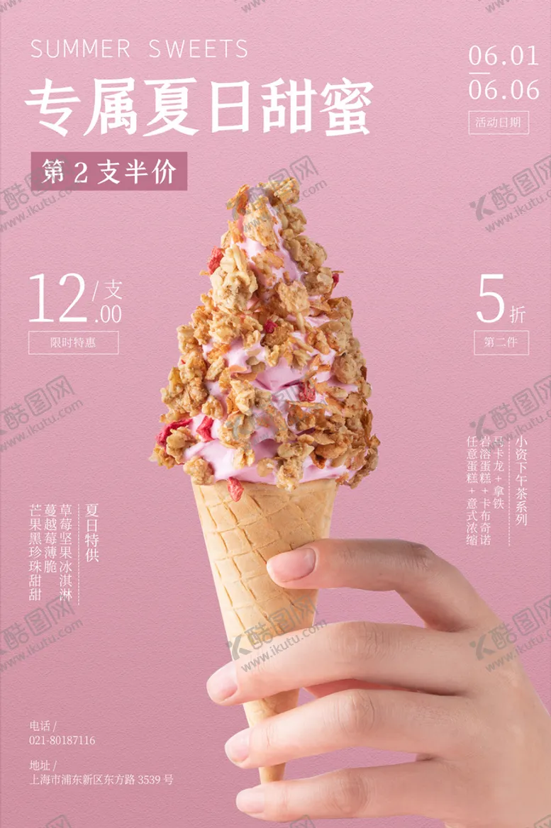 编号：68174309290149383459【酷图网】源文件下载-雪糕海报