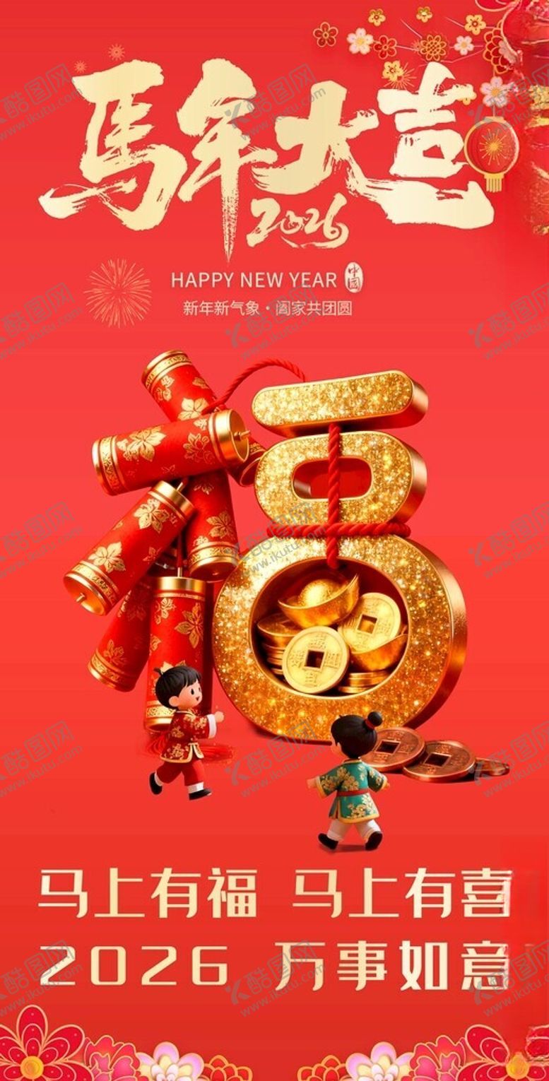 编号：99845704051000137899【酷图网】源文件下载-拜年