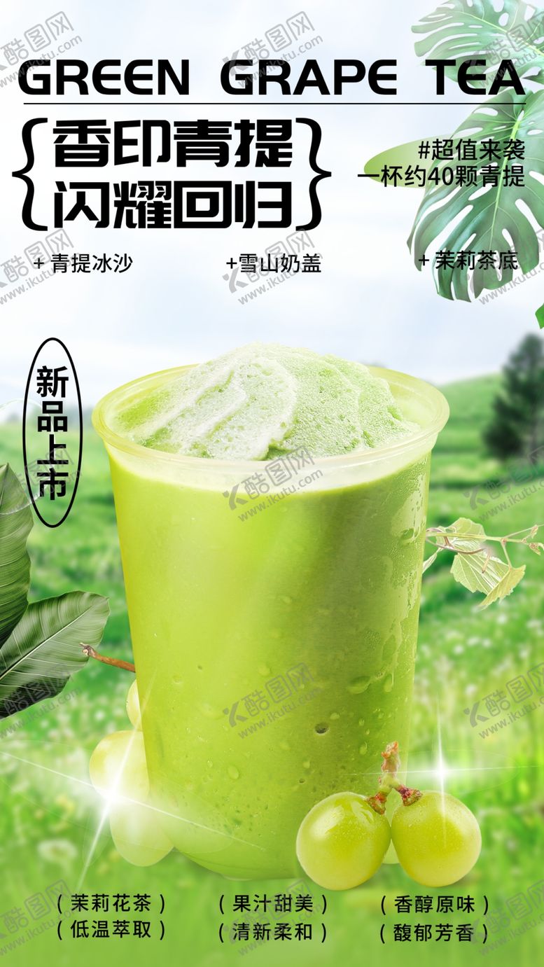 编号：76472901260502496726【酷图网】源文件下载-奶茶