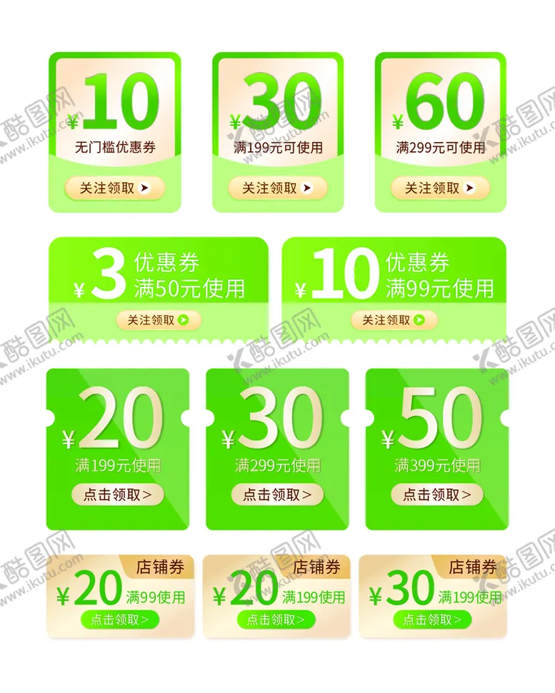 编号：27158110161446382066【酷图网】源文件下载-优惠券