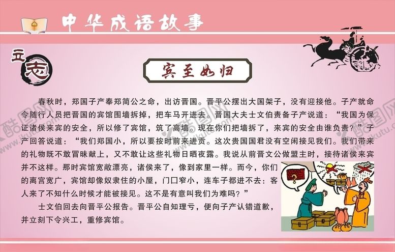 编号：94387210251338448503【酷图网】源文件下载-成语故事