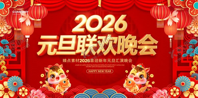 编号：25888204051023545799【酷图网】源文件下载-金驾欢年贺岁喜庆画面元旦海报