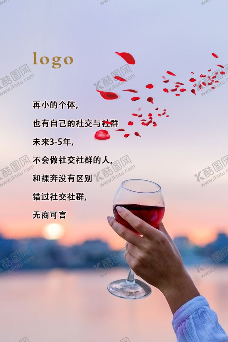 编号：77147709290811242281【酷图网】源文件下载-红酒