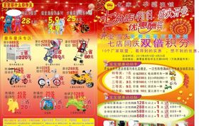 母婴店开业宣传单