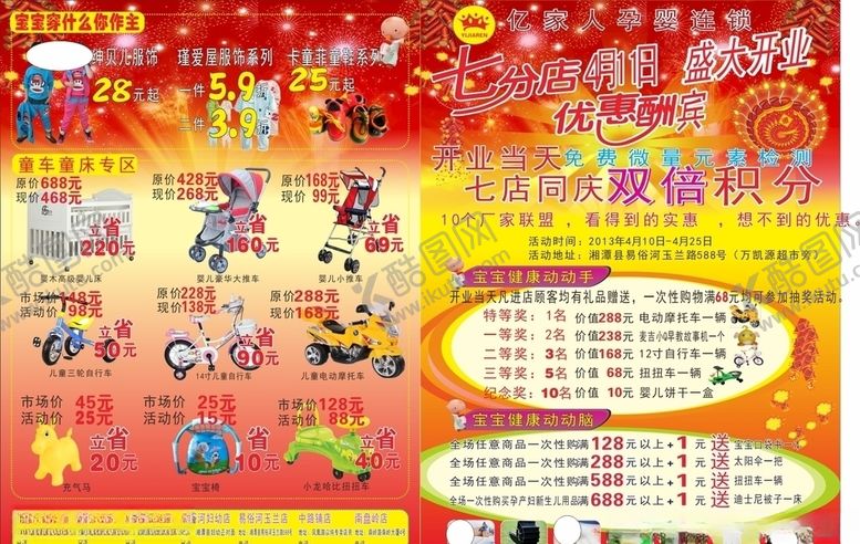 编号：45311005081138013714【酷图网】源文件下载-母婴店开业宣传单