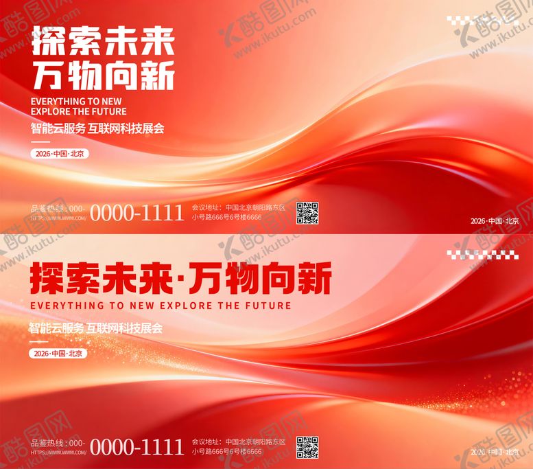 编号：72669905260300366466【酷图网】源文件下载-科技产品发布会主K