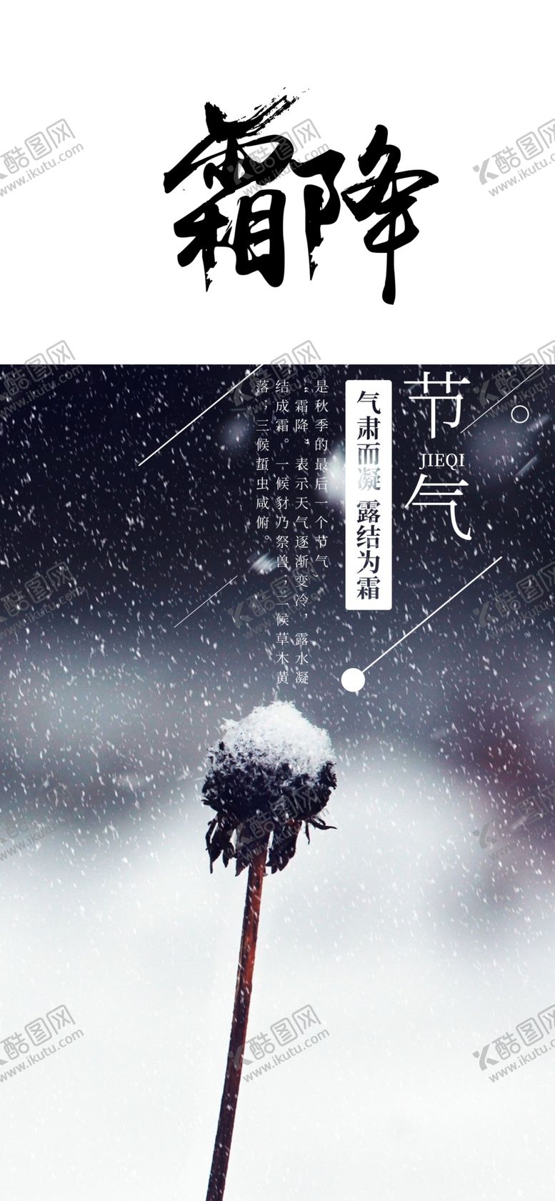 编号：94127102242024579255【酷图网】源文件下载-霜降
