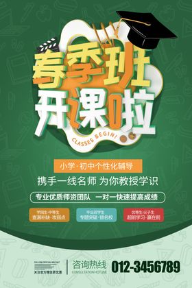 春季班