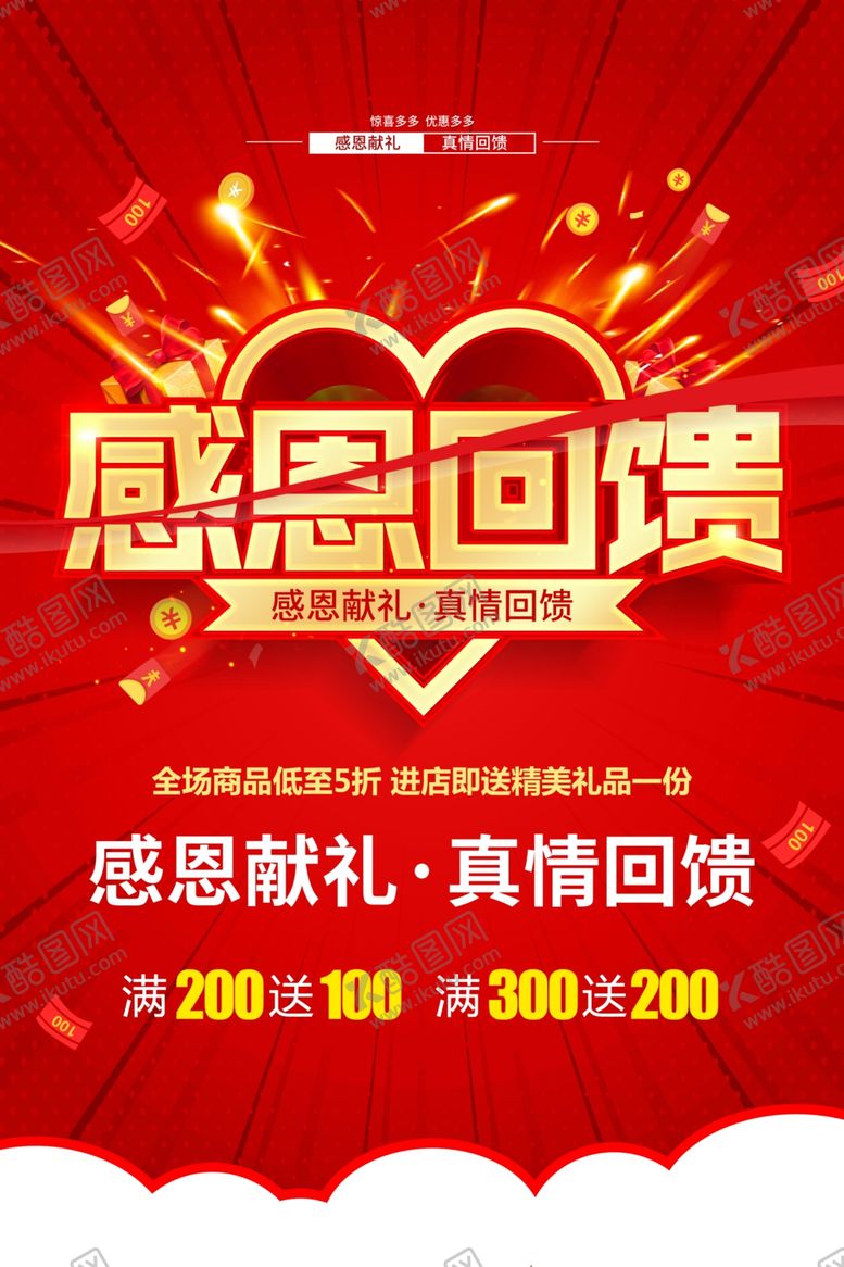 编号：33461309130539361155【酷图网】源文件下载-感恩献礼