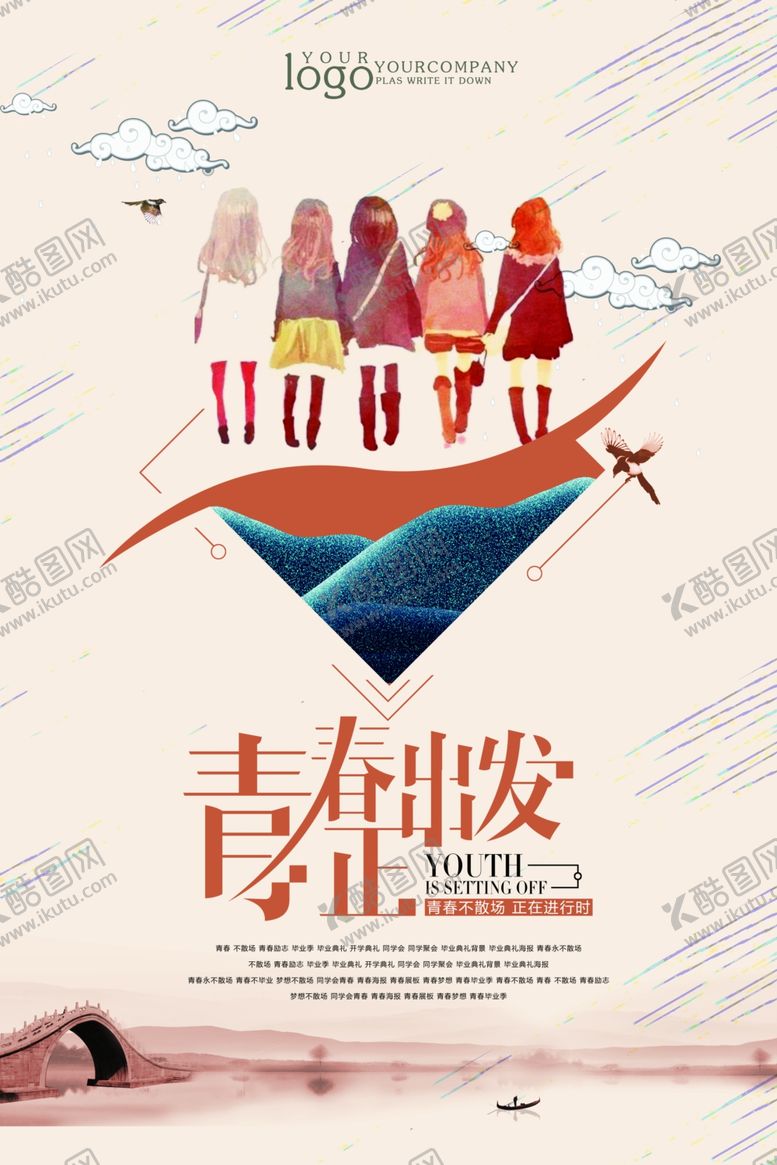 编号：52162609251815019048【酷图网】源文件下载-旅游海报