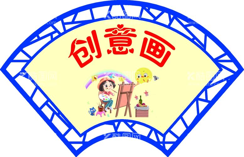 编号：47857211290915279084【酷图网】源文件下载-幼儿园创意画