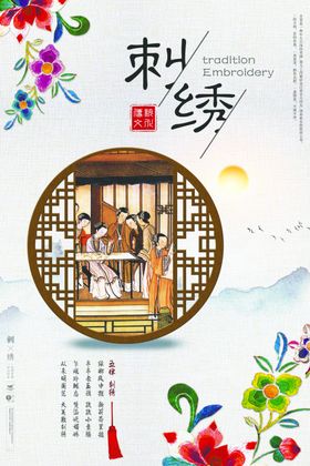 中国风刺绣海报