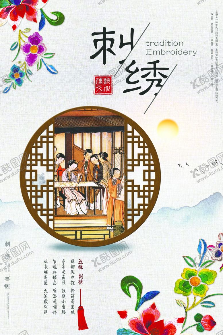 编号：34154705152110122628【酷图网】源文件下载-中国风刺绣海报