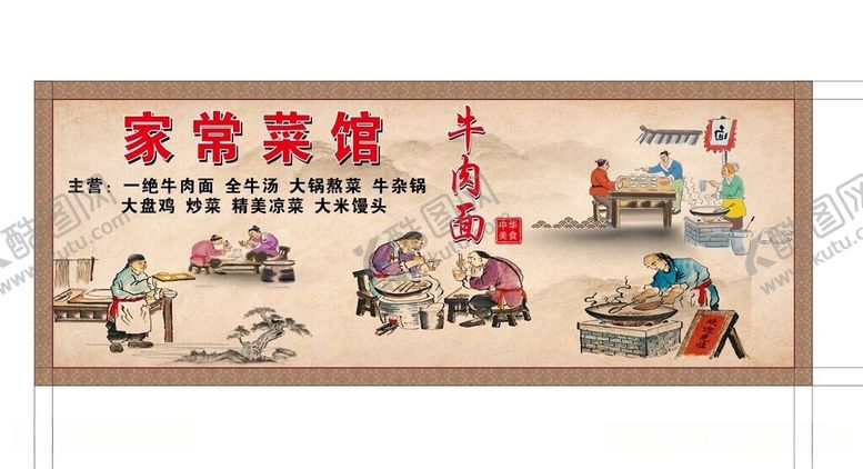 编号：86656412160800253739【酷图网】源文件下载-家常菜