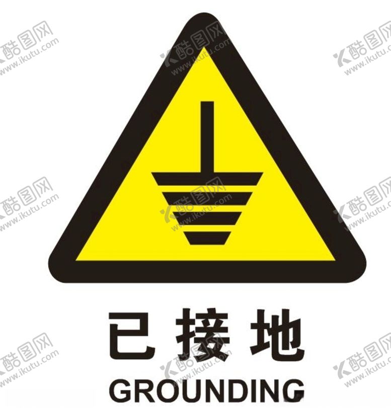 编号：23639204170037597309【酷图网】源文件下载-矢量已接地