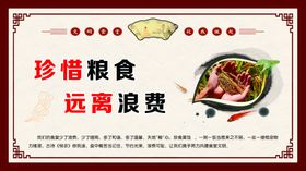 珍惜粮食