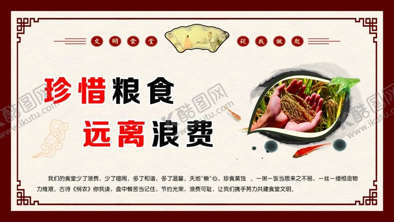 编号：65017309300259459776【酷图网】源文件下载-珍惜粮食
