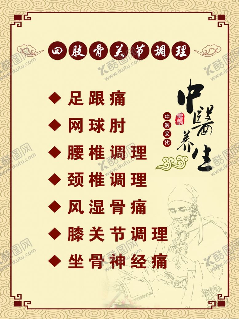 编号：73651603111618505014【酷图网】源文件下载-四肢骨关节调理