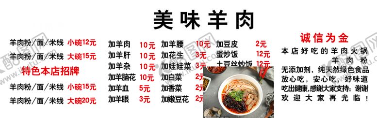 编号：24910102090022585356【酷图网】源文件下载-美味羊肉