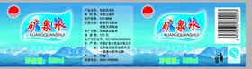矿泉水包装