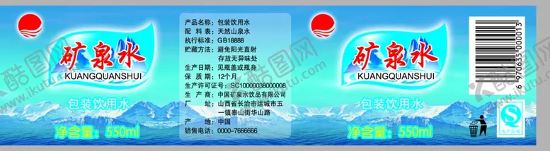 编号：24631107060059018968【酷图网】源文件下载-矿泉水包装