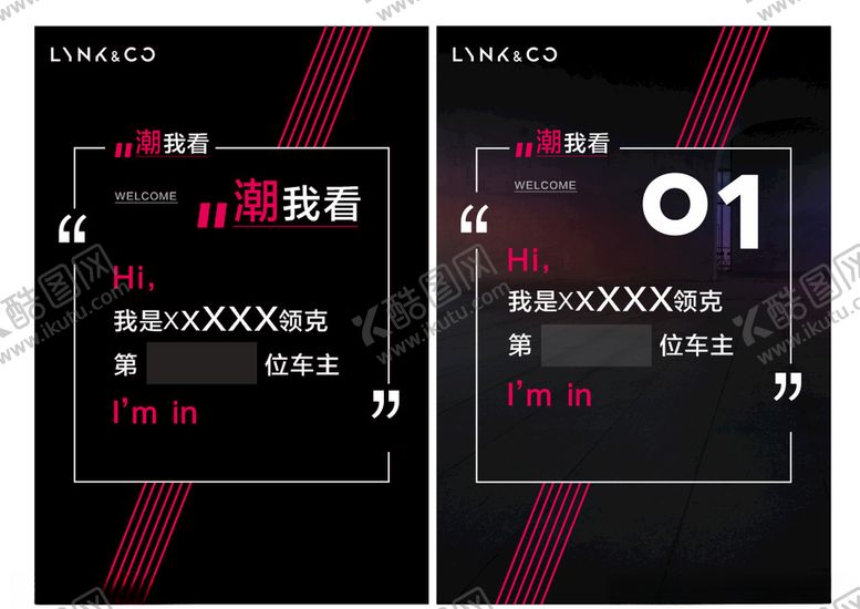 编号：12912706262058375174【酷图网】源文件下载-领克车主看板