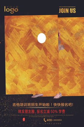 吉他班