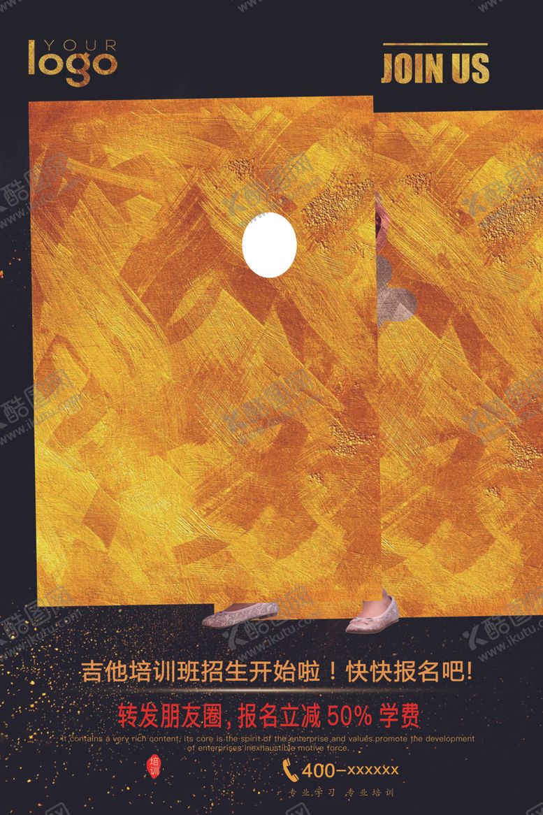 编号：89045905032150037492【酷图网】源文件下载-吉他班
