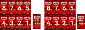 红色数字展示牌倒计时