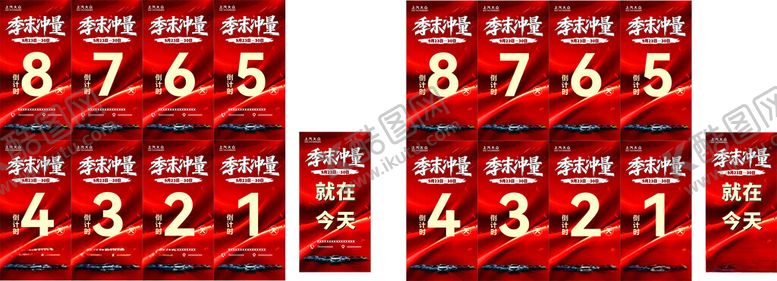 编号：53238111251229329672【酷图网】源文件下载-红色数字展示牌倒计时