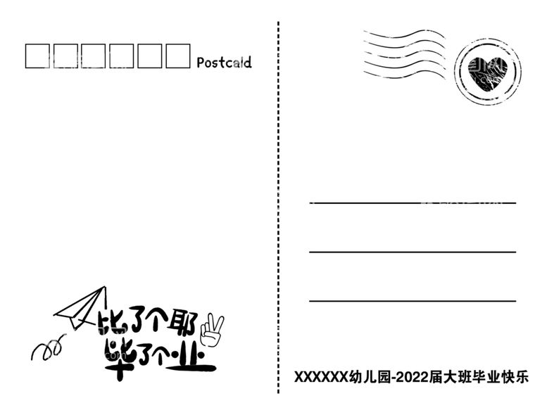 编号：86768911280318106600【酷图网】源文件下载-幼儿园明信片