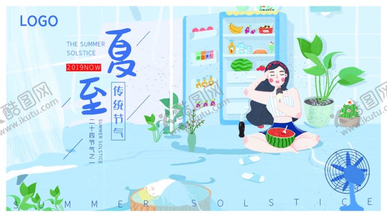 编号：53202310050042548900【酷图网】源文件下载-夏至海报