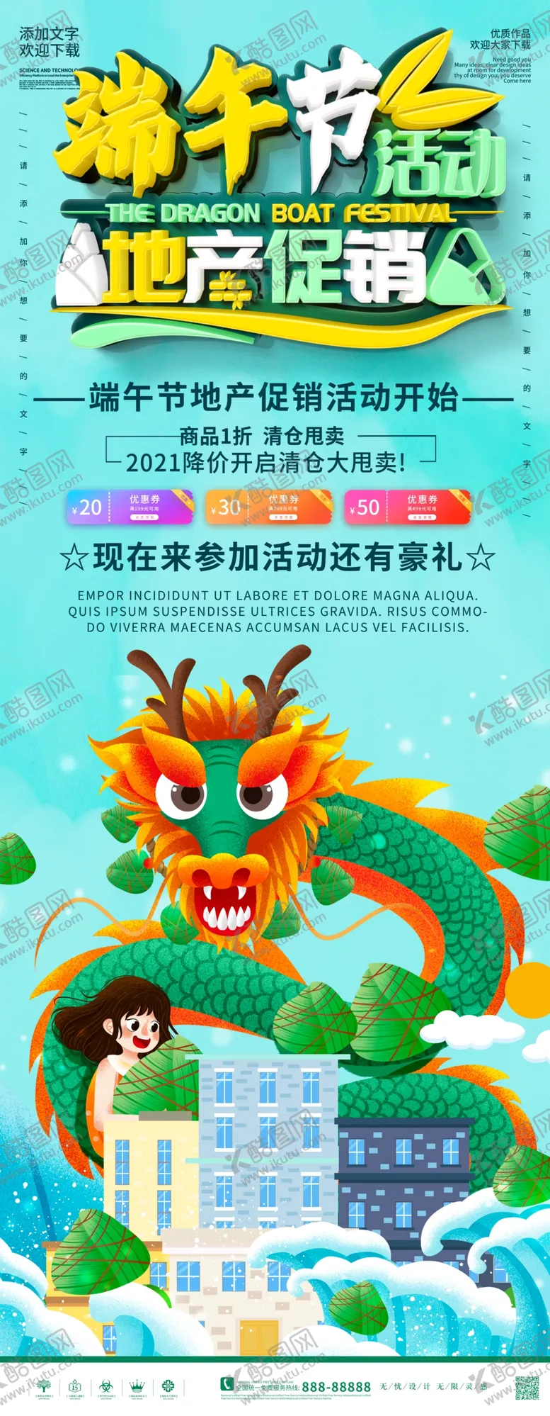 编号：52553102101408496258【酷图网】源文件下载-端午节海报 