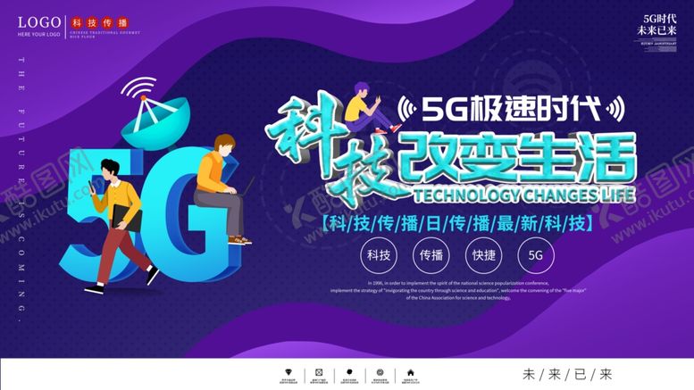 编号：65773011010015185157【酷图网】源文件下载-5G科技改变生活