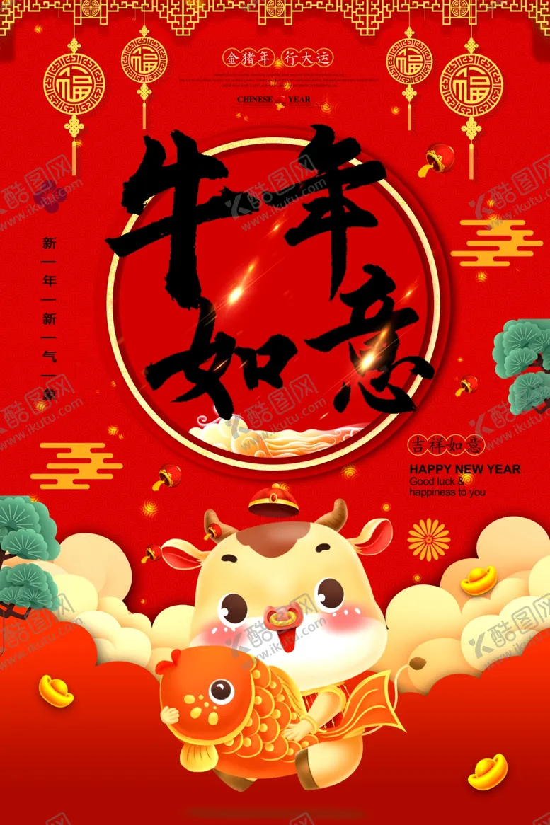 编号：47549305021409119395【酷图网】源文件下载-牛年