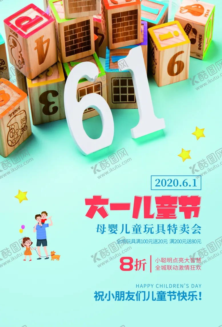 编号：38744707011407475283【酷图网】源文件下载-六一儿童节