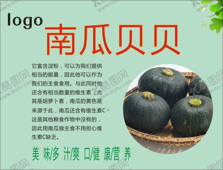 编号：62243010270801163490【酷图网】源文件下载-南瓜海报