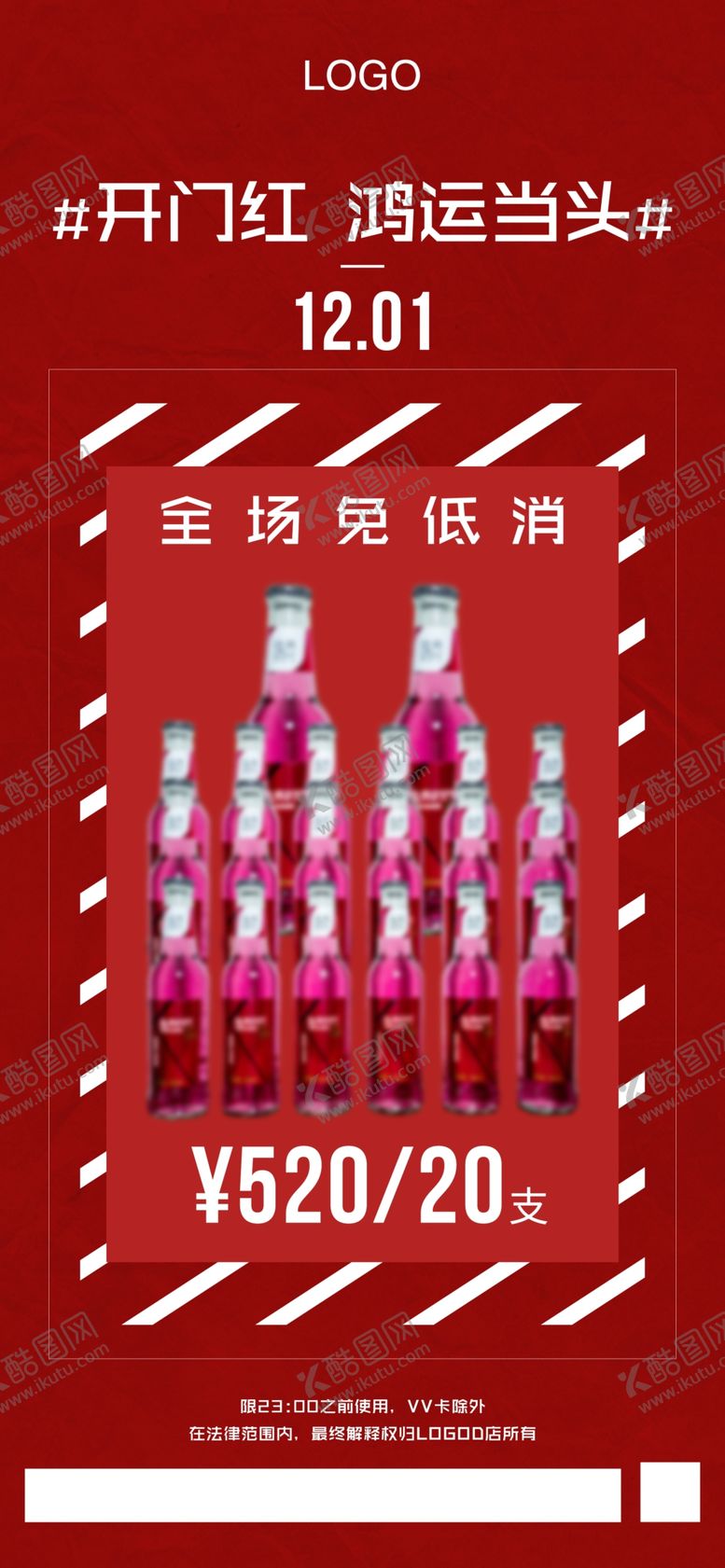 编号：42548610311536132188【酷图网】源文件下载-酒水海报 酒水套餐