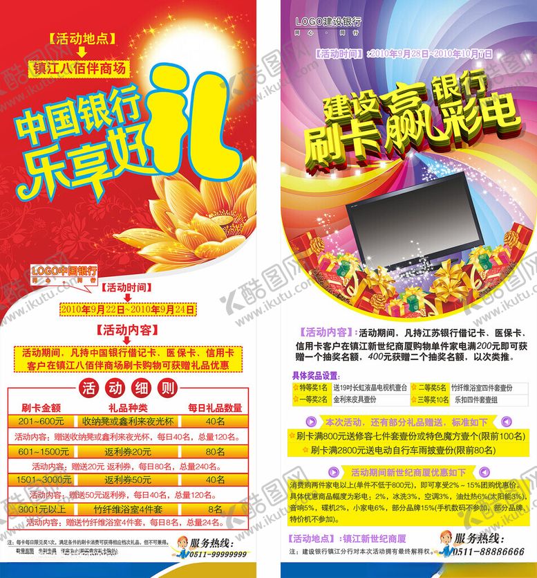 编号：15091705012338467850【酷图网】源文件下载-银行展架