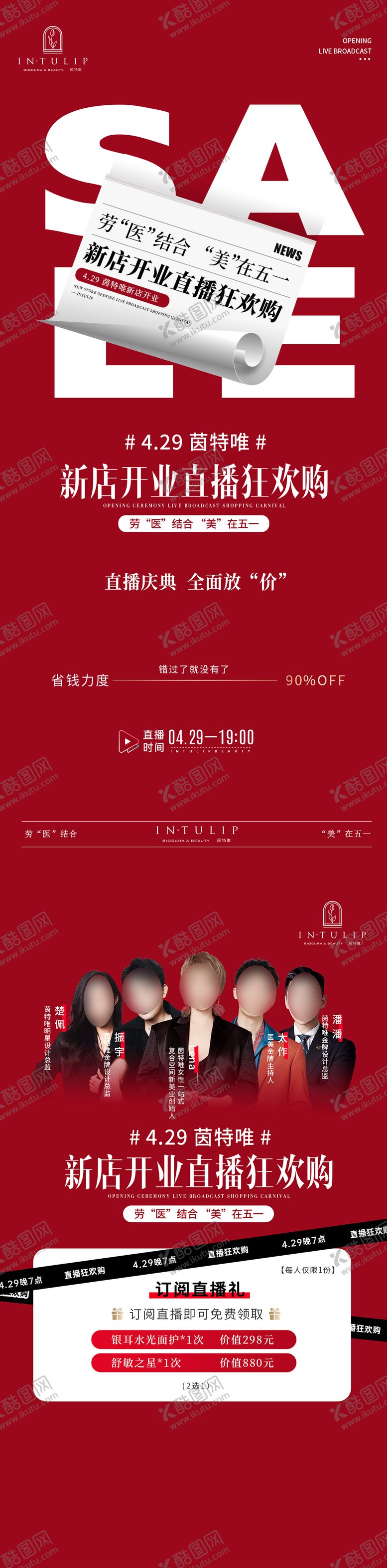 编号：76703402210220548380【酷图网】源文件下载-美业直播海报 