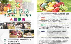 水果配送宣传单