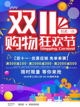 双11狂欢节