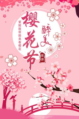 粉色唯美樱花节插画