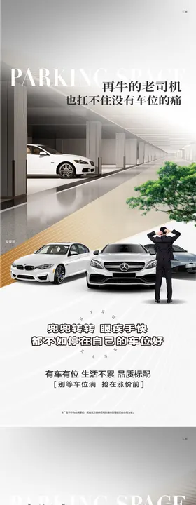 车位痛点价值点系列海报