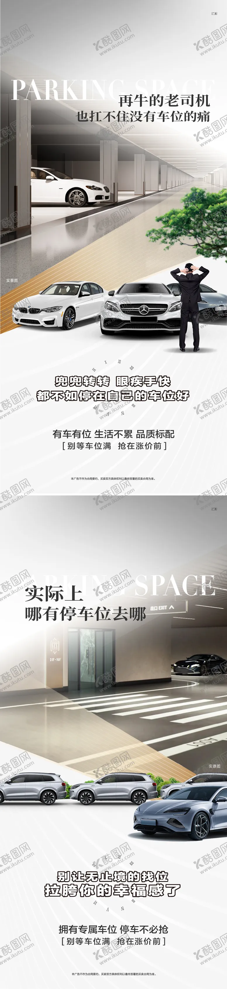 编号：61107406151913557316【酷图网】源文件下载-车位痛点价值点系列海报