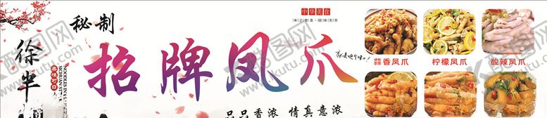 编号：27016905182227529194【酷图网】源文件下载-招牌凤爪