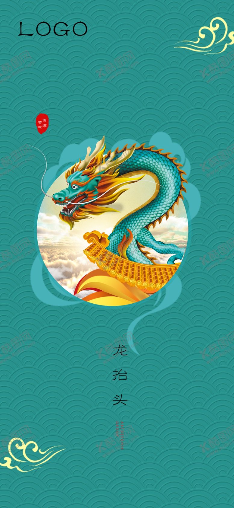 编号：97710610211607457018【酷图网】源文件下载-龙抬头微信