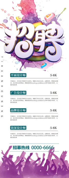 寒假校园招聘易拉宝