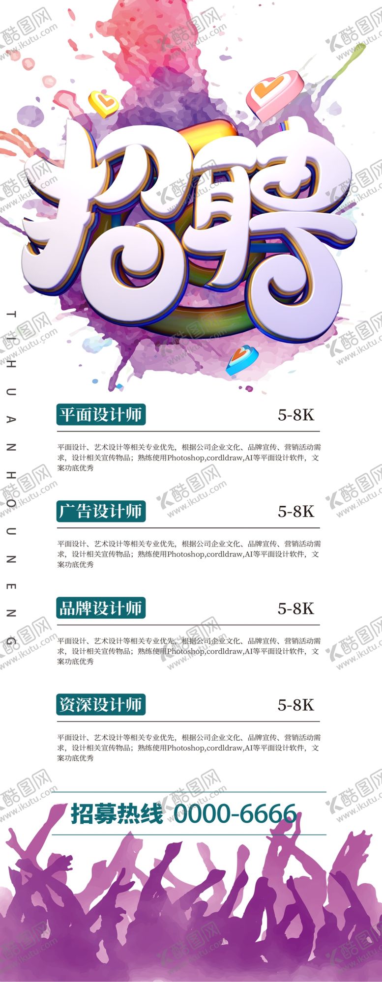 编号：99299809290112452788【酷图网】源文件下载-寒假校园招聘易拉宝